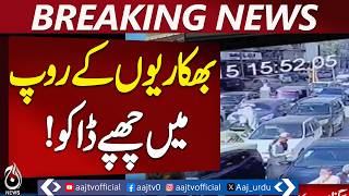 Fake Beggars Rob Drivers | Tariq Road Incident - Aaj Pakistan News