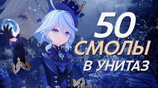 :  ,   50   (Genshin Impact)