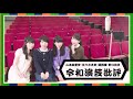 【無料版】令和演芸批評#16