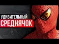 Обзор The Amazing Spider-Man game - УДИВИТЕЛЬНЫЙ СРЕДНЯЧОК