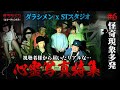 【心霊】リアル心霊写真特集//STスタジオコラボ//前編