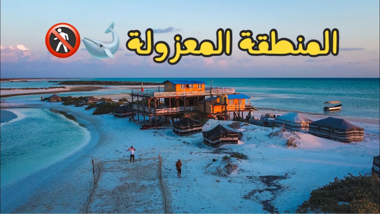 فيلم وثائقي منطقة بر الحكمان | مخيم رأس الحيتان 🐋🇴🇲