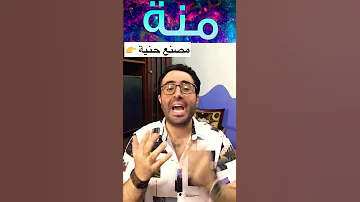 اغنية اسم منة اكتب اسمك وهعملو اغنية 