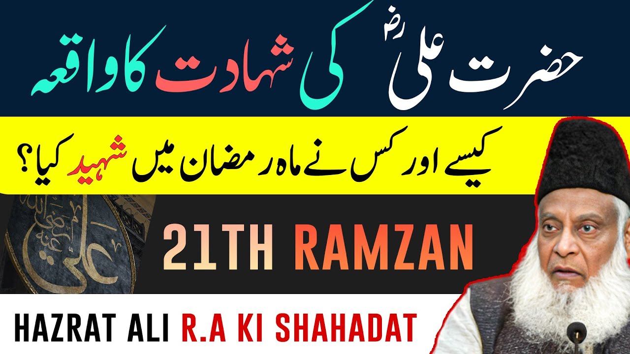 Hazrat Ali RA Ki Shahadat Ka Waqia  Reality  Facts  Dr Israr Ahmed Bayan On History