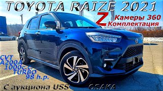 видео: TOYOTA RAIZE, Z, 2021 г. С аукциона USS OSAKA. Во Владивостое 1 594 000 р. картинка: TOYOTA RAIZE, Z, 2021 г. С аукциона USS OSAKA. Во Владивостое 1 594 000 р.