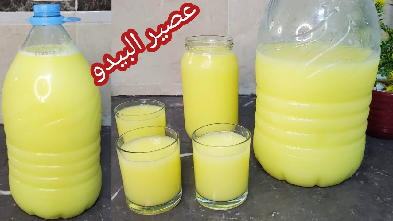 عصير البيدو 😲 أقوى عصير صيفي باردة ومبرد/ منعش وإقتصادي عمرو يخطاك من تلاجتك شربي وفرقي على جيرانك👌