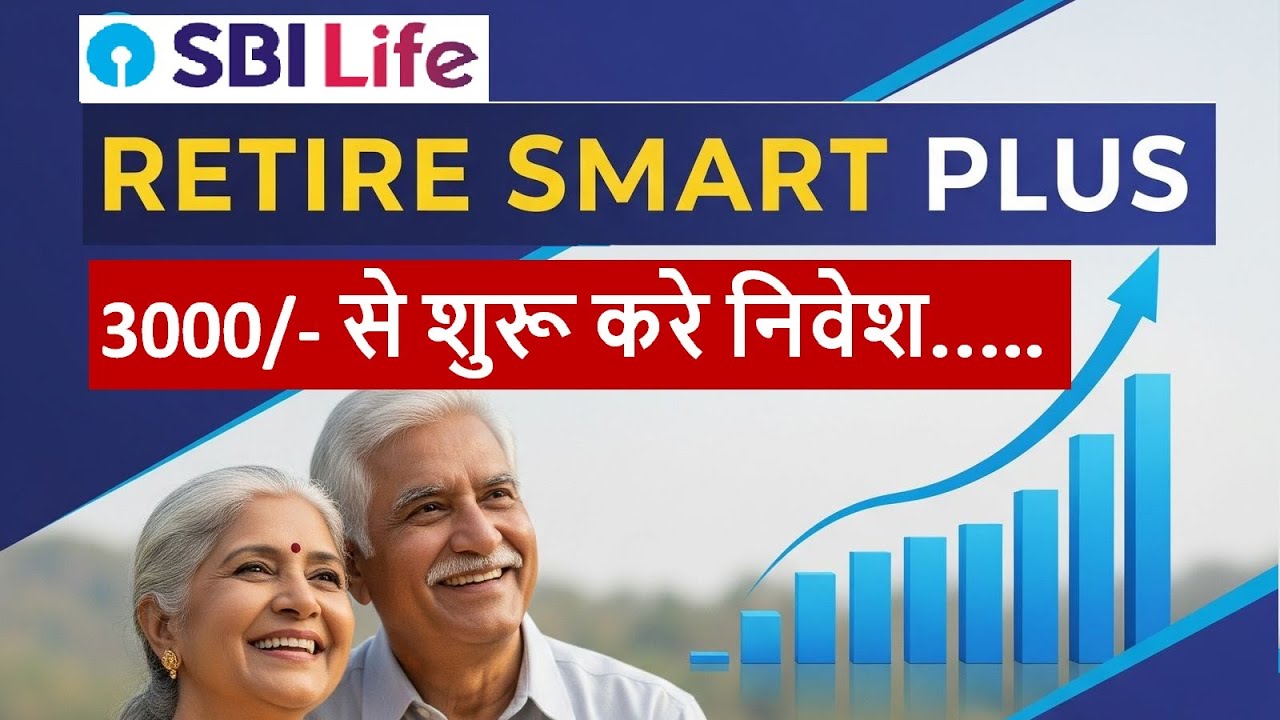 SBI Life Retire Smart Plus Review Hindi || Good Or Bad ?