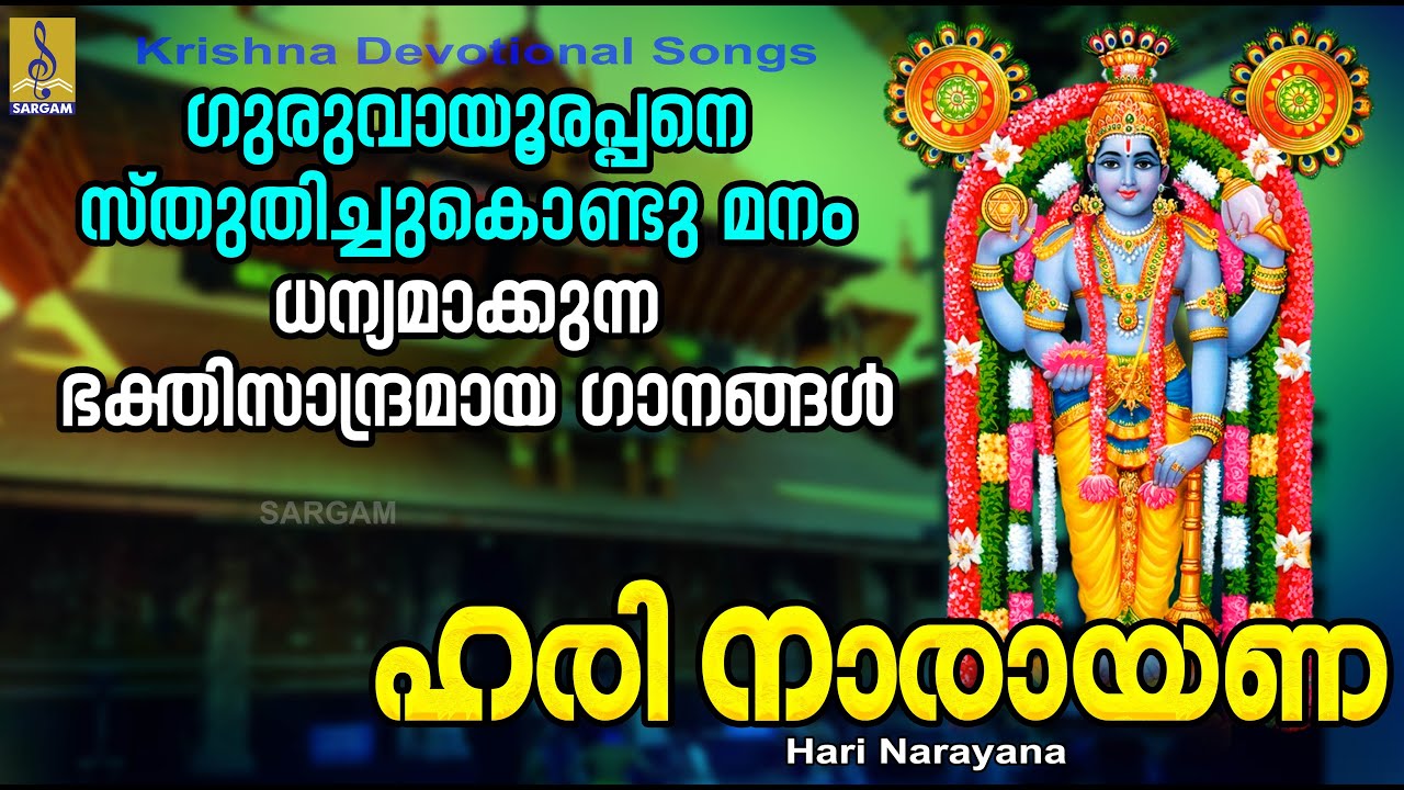    Hari Narayana  Krishna Devotional Songs  Hindu Devotional Songs  krishna