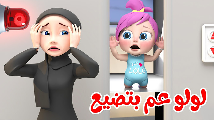 أغنية لولو عم بتضيع - واه وناسة - لوني لوني | قناة الفنانة لولو