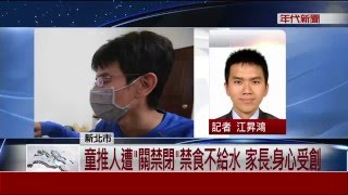 2歲童被關床隔離 公托遭控虐待