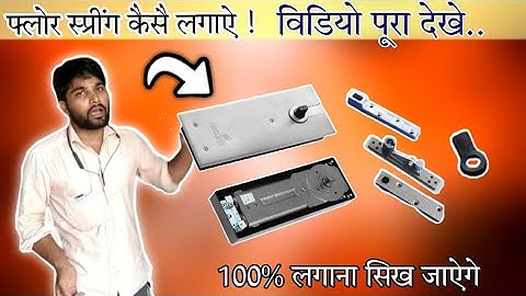 फ्लोर स्प्रींग | Floor Spring | कैसै लगाऐ - How to assemble godrej Floor spring #akgfurniture