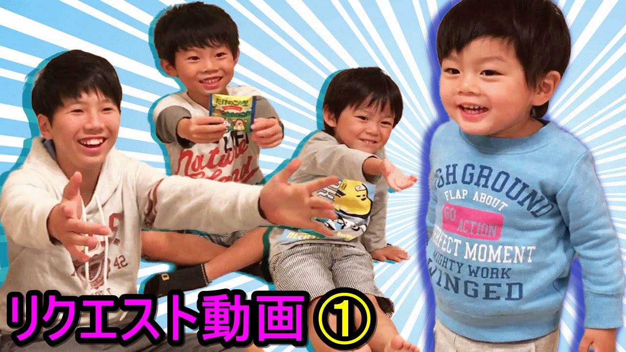 リクエスト動画①【ナナト編】仲良し兄弟brother4がリクエストにお答え