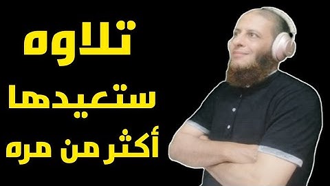 تلاوه تخطف القلوب❤️بأجمل صوت 🌹من سورة الأنبياء || القارىء وسام جمال