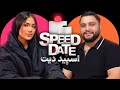 من یا رفیقات دیت سرعتی  