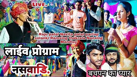 Raju patel Navita patel partap solanki Ramsing thakrala live program Dhadaniya Naswadi 2021|Navratri