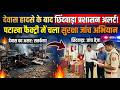देवास हादसे के बाद छिंदवाड़ा प्रशासन अलर्ट, पटाखा फैक्ट्री में चला सुरक्षा जांच अभियान 🔥 #chhindwara