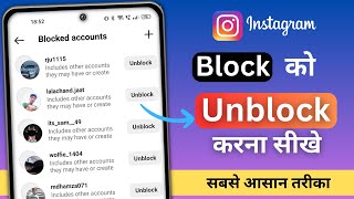 Instagram par block ko unblock kaise kare | Instagram How to Unblock or Block Someone