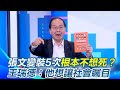 張文動機及背景調查