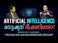 Artificial intelligence   interview with dr sahid cholayil