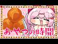 【 料理配信 】美味しいおやつを作る配信だよ♪【 VTuber 】