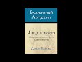 Джон Пайпер, "Блаженный Августин"