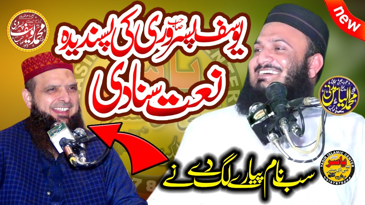 Yousaf Pasrori's Favourite Naat By Molana ilyas Madni Shab 2022 | Yasir CD Center