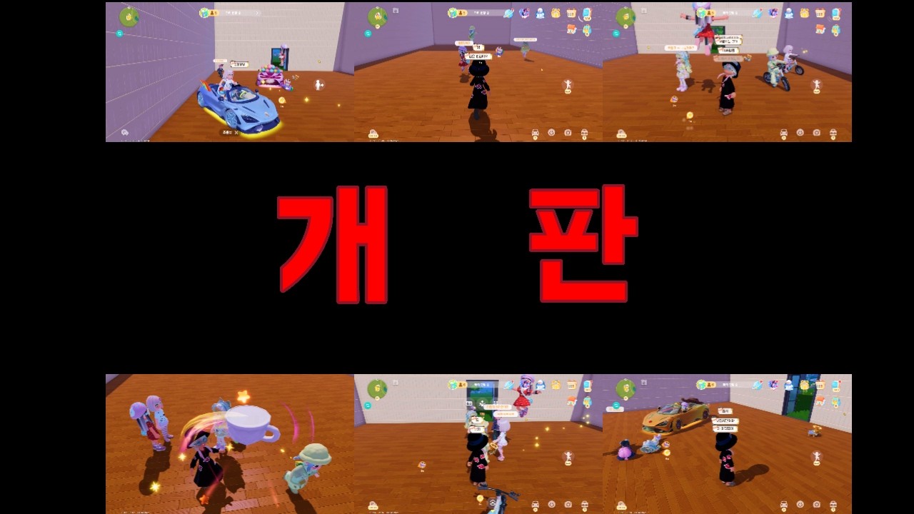 [두근두근타운]개판