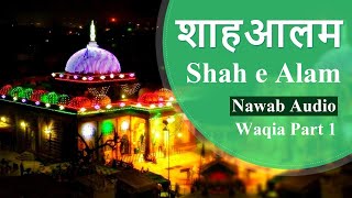 Shah E Alam Urs 2022 || Best Bayan Part1|| Shahe Aalam Sarkar Bayan || New Taqreer || Nawab Audio