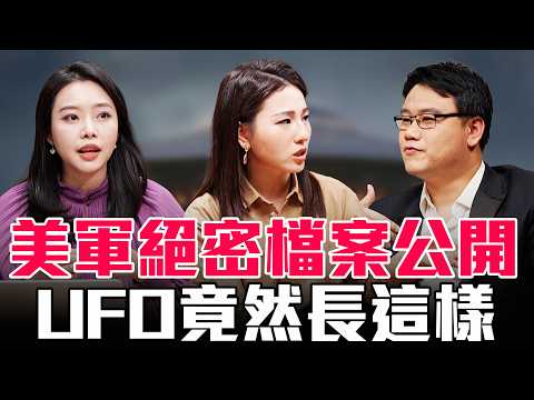 外星人真的存在？美國軍方拍攝到會變形、瞬間轉向的 UFO【 #圓桌騎士 】｜（CC字幕）