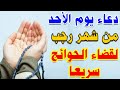 دعاء يوم الاحد من شهر رجب المبارك🌙 يفتح لك ابواب الرزق والفرج العاجل لا تفوت اجره 