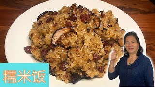 My Special Sticky Rice Recipe! | Nuo Mi Fan 糯米饭