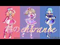 君のentrance〜らき&ピュアパレットversion〜