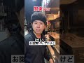 関西と関東の違い　アルバイトがトイレに行きたい時の店長#short #喜鳥家 #姫路 #バイトあるある #焼き鳥 #関西#関東