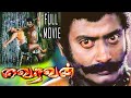 Vairavan | Sathya , Karishma | Tamil Super Hit Full Movie | Bicstol.