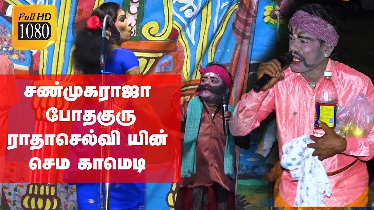 சிரிப்பு கதம்ப நாடகம் | Shanmugaraja | Rathaselvi | Potakuru Comedy part 07