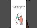 子に叱った言葉は返ってくる #アニメ #子育て #イヤイヤ期 #育児