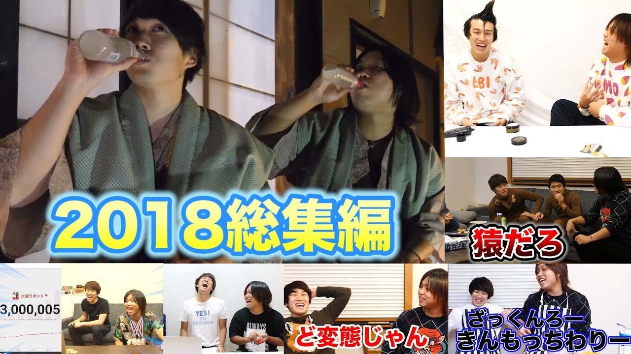 【2018総集編】トミーとカンタの爆笑シーンをまとめてみた