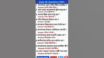 miscellaneous  gk 2024 ||WBP GK QUESTIONS and answers|WBCS GK|| #gkquestions #gk #gkshorts