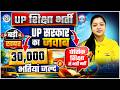 UP Shikshak Bharti 2026 | UP TGT PGT Vacancy 2026 | UP Super TET Latest News Today By Kanika Maam