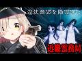【近畿霊務局】悪霊退散!(物理)【にじさんじ/町田ちま】