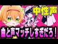 性別不明な凸者の声とダーリンダンスがいい具合にマッチしすぎてやばいwwwwwwwwwwwwwwwwwwwwwwwww