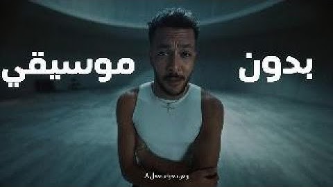 A نفسك في x Wegz | Samsung ( Without Music - بدون موسيقي )