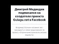 ЧП в ИК-2 Рязани. Дмитрий Медведев подписался на основателя Gulagu.net. Точки над i по Боре Ушакову