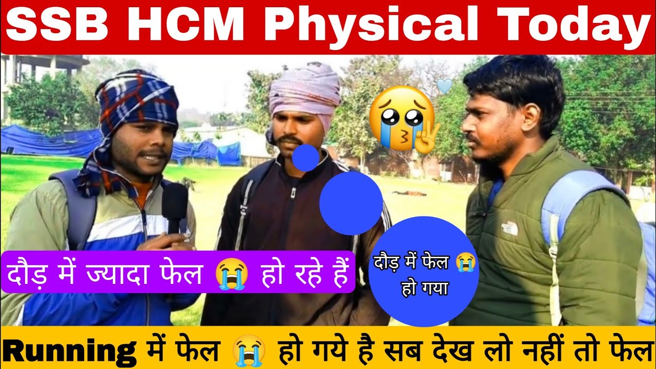 SSB HCM Physical Interview Today !! SSB HCM Physical Running में फेल हो रहे हैं सब 😭 