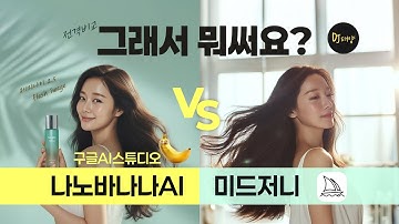 나노바나나AI vs 미드저니비교! 캐릭터일관성 끝판왕은 누구? (구글ai스튜디오,제미나이 2.5)