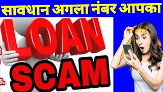 Instant Personal loan | Online Lone apps scam | Online biggest Scam - Don't Use | Online loan plans screenshot 5