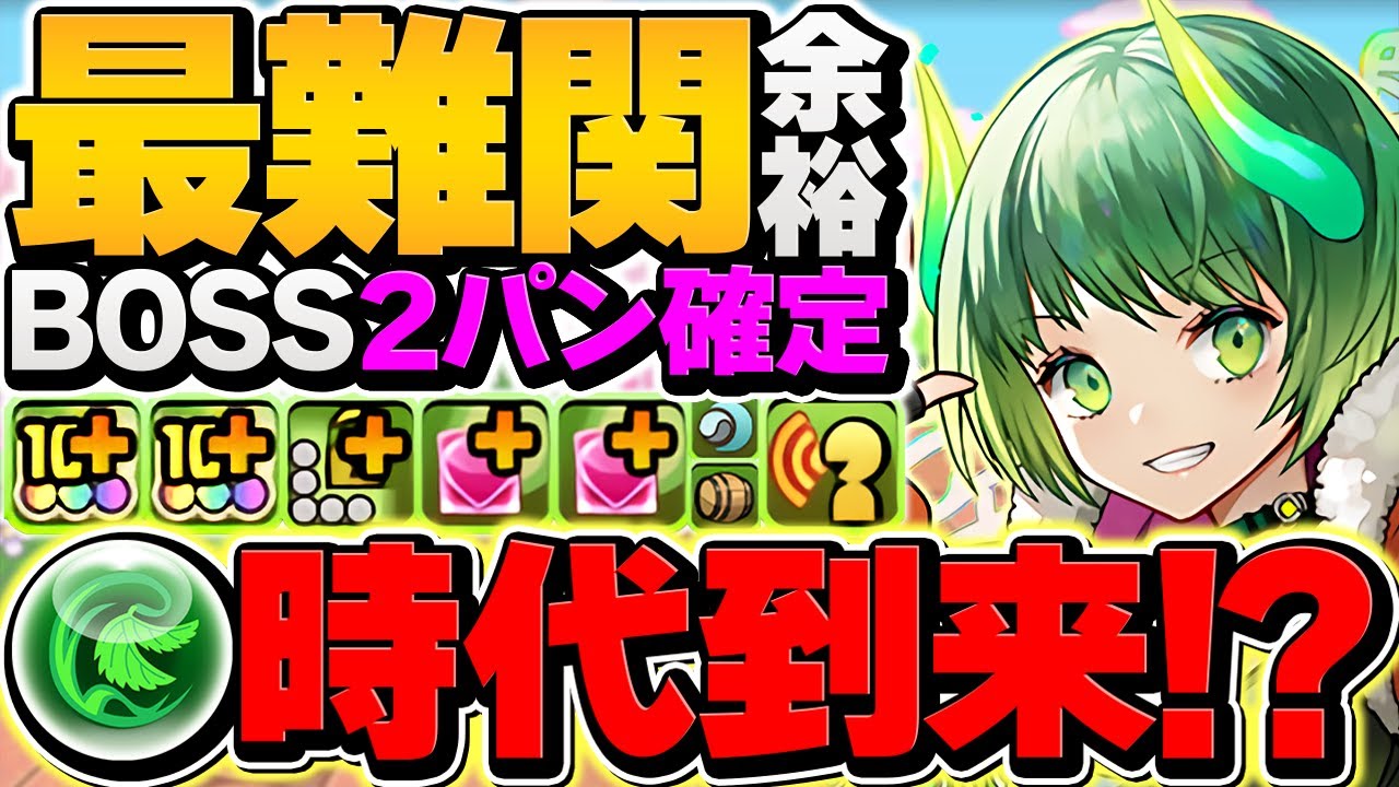 木属性最強確定】指12秒×2T生成×1.2倍激減！メローラムで極悪
