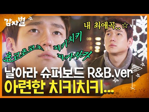 [#감자별] EP43-05 이 노래를 듣고 눈물이 나서 한강 수위가 높아졌습니다.. 소울 넘치게 부르는 만화 주제가 | #디글