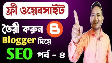 ওয়েবসাইট তৈরী করুন নিজেই Make A Free Website In Blogger/ Full Tutorial Blogspot Google Part 4