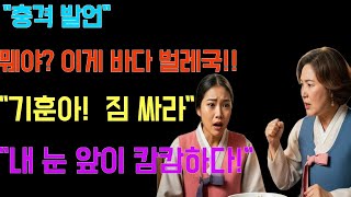 【핵폭발】 "미역국은 바다벌레! 국수는 시체국물!" 라오스 며느리에게 억울함 폭발한 시어머니 김영희 기절초풍! 31세 한국 아들 부부의 K정착 대환장 파티!#국뽕결혼 #라오스며느리